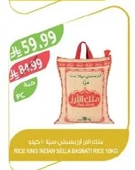 ملك الأرز أرز بسمتي سيلا