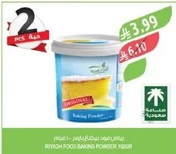 رياض فود بيكنج باودر ١٠٠ جرام