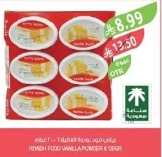 رياض فود بودرة الفانيلا ٦ × ٢٠ جرام