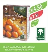 رياض فود خليط لقمة القاضي ٥٠٠ جرام