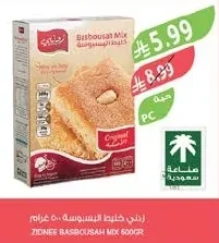 زدني خليط البسبوسة ٥٠٠ جرام