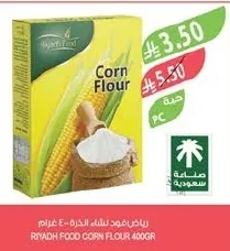 رياض فود نشاء الذرة ٤٠٠ جرام