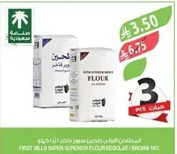 مطاحن الأولى طحين سوبر فاخر
