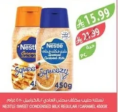 نستله حليب مكثف محلى عادي / بالكراميل