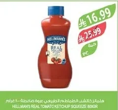 هيلمانز كاتشب الطماطم
