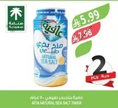 عافية ملح بحر طبيعي