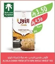 الأولى طحين الرصى