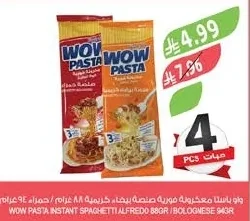 واو باستا معكرونة فورية