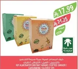 كيف المسافر قهوة عربية سريعة التحضير بالزنجبيل / الهيل / القرفة