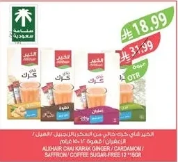 الشير شاي كرك خالي من السكر بالزنجبيل / الهيل / الزعفران / القهوة