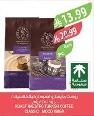 روست مايسترو قهوة تركية كلاسيك