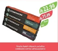 ستار بكس كبسولات قهوة