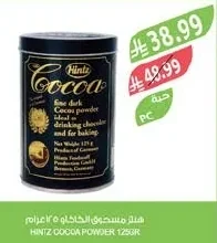 هينتز مسحوق الكاكاو ١٢٥ جرام