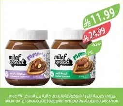 ميلاف كريمة المـرر / شوكولاتة بالبندق خالية من السكر