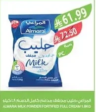 المراعي حليب مجفف كامل الدسم