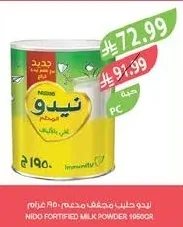 نيدو حليب مجفف