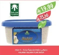 حلواني حلاوة طحينية سادة