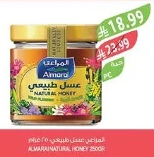 المراعي عسل طبيعي