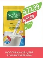 الطائي حليب مجفف