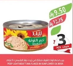 لحم التونة الخفيف