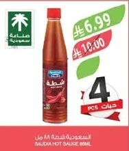 السعودية شطة ٤٨ مل