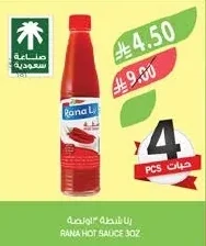 رنا شطة ٣ اوز