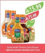 امريكان جاردن صلصة