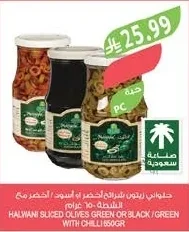 حلواني زيتون شرائح اخضر او اسود / اخضر مع