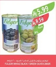 فولجور زيتون كامل اخضر / اسود ٢٠٠ جرام