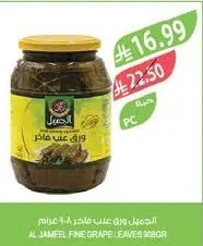 الجميل ورق عنب فاخر ٩٠٨ جرام