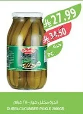 درة مخلل خيار ٢٨٠٠ جرام
