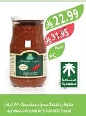حلواني بلقطة حمراء مطحونة