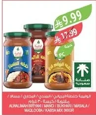 الوليمة خلطة البرياني / المندي / البخاري / ماسالا / مقلوبة / كبسة