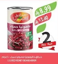حدائق كاليفورنيا فاصوليا حمراء