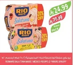 ريو ماري سلطة تونا