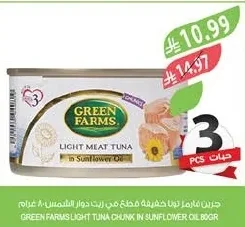 جرين فارمز تونا خفيفة مقطع في زيت دوار الشمس