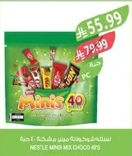 سلة شوكولاتة مينيز مشكلة ٤٠ قطعة