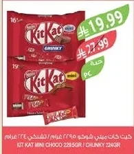 كيت كات ميني شوكو ٢٢٩.٥جرام / تشنكي ٢٢٤جرام