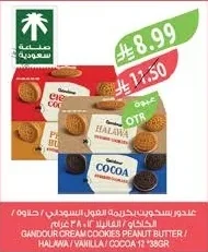 غندور بسكويت كريم / فستق / حلاوة