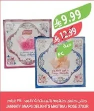 جنناتي حلوى حليفه بالمستكه / الورد ٣٧٠ جرام
