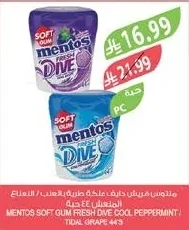 منتوس علكة طرية بالعنب / النعناع