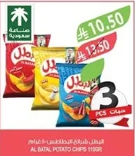 البطل شرائح البطاطس