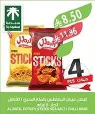 البطل عيدان البطاطس
