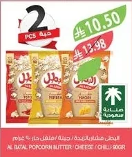 البطل فشار بالزبدة / جبنة / فلفل حار