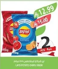 ليز شرائح البطاطس