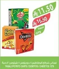 تسالي شرائح البطاطس / دوريتوس / شيتوس