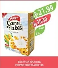 بوبينز رقائق الذرة