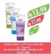ايفا غسول وجه ١٥٠ مل / مقشر للاشفافة
