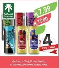 ريتا مشروب غازي ٢٤٠ مل متنوع