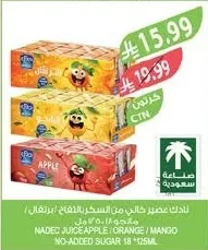 نادك عصير خالي من السكر التفاح / برتقال / مانجو ١٨ × ١٢٥ مل